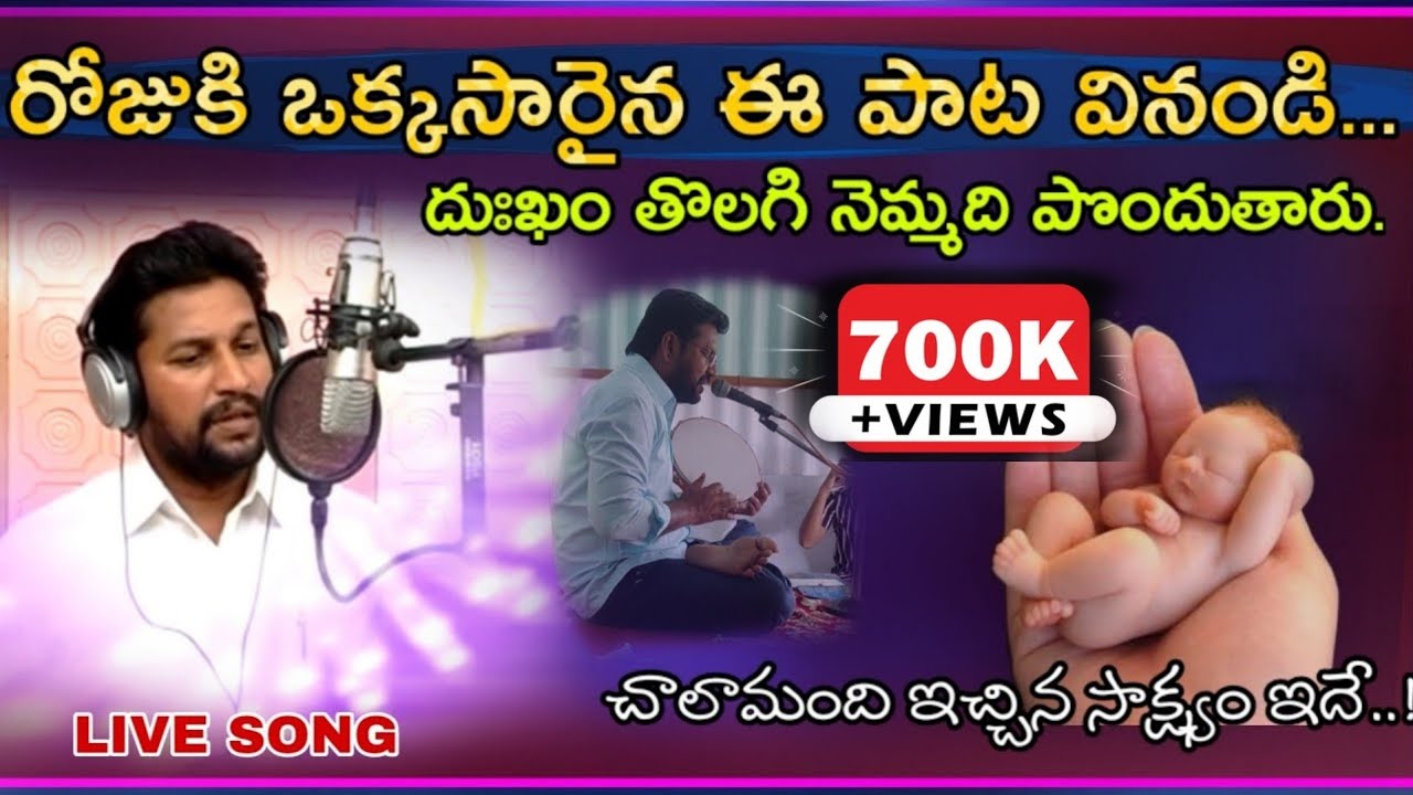 రోజుకి ఒక్కసారైనా ఈ పాట వినండి.దుఃఖం తొలగి నెమ్మది పొందుతారు|bro.Shalem raju garu/keys bro.Ajayudu