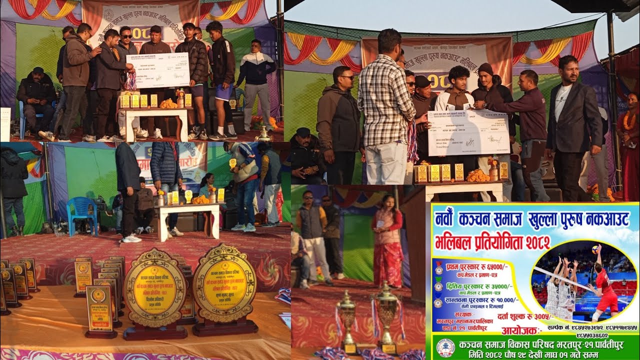 रोमान्चक खेल Parbatipur Bharatpur 21chitwan Second Sami final अन्तिम सेट तथा पुरस्कार वितरण 