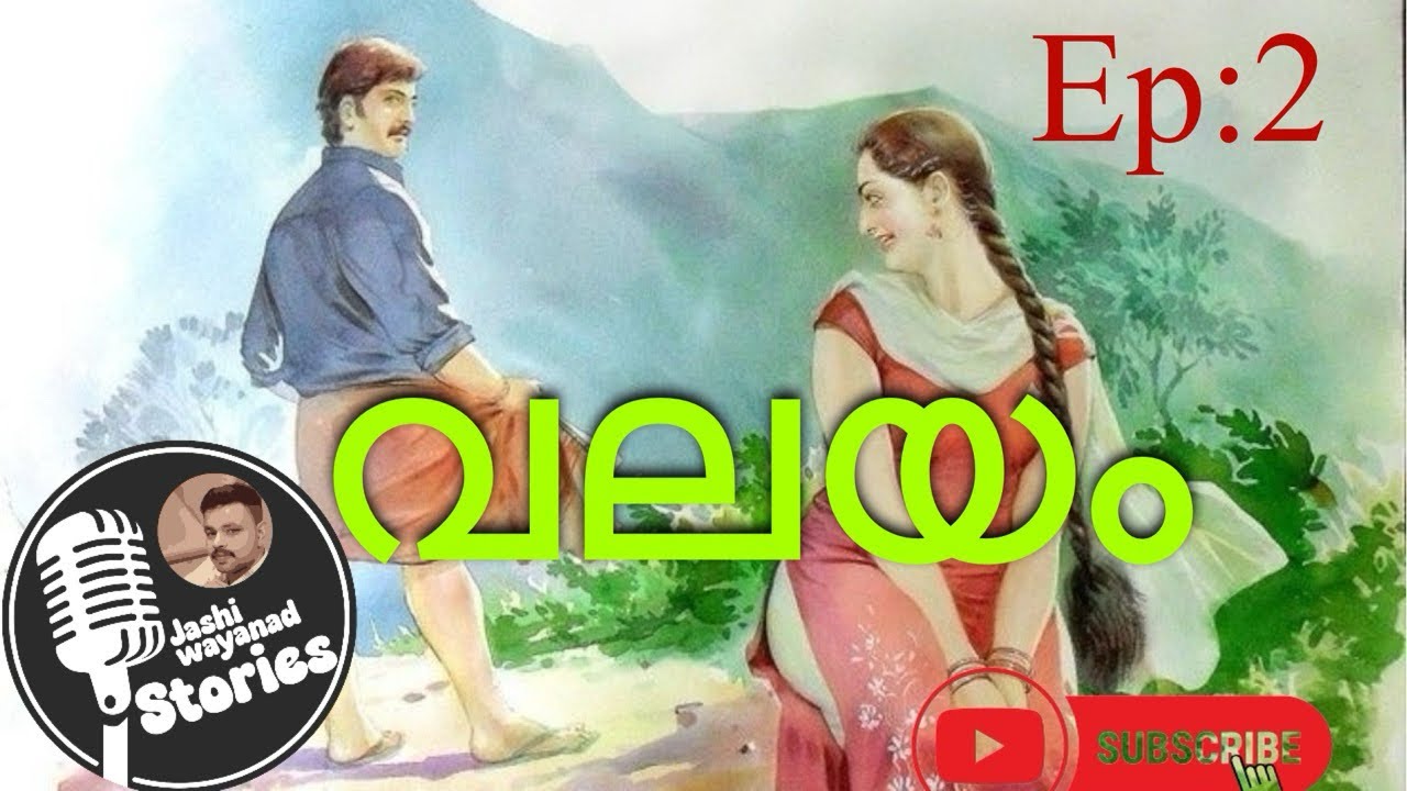 വലയം /ജോസി വാഗമറ്റം /ജാഷി വയനാട് /audiostorymalayalam #pranayamazhastories #shahulmalayillovestories
