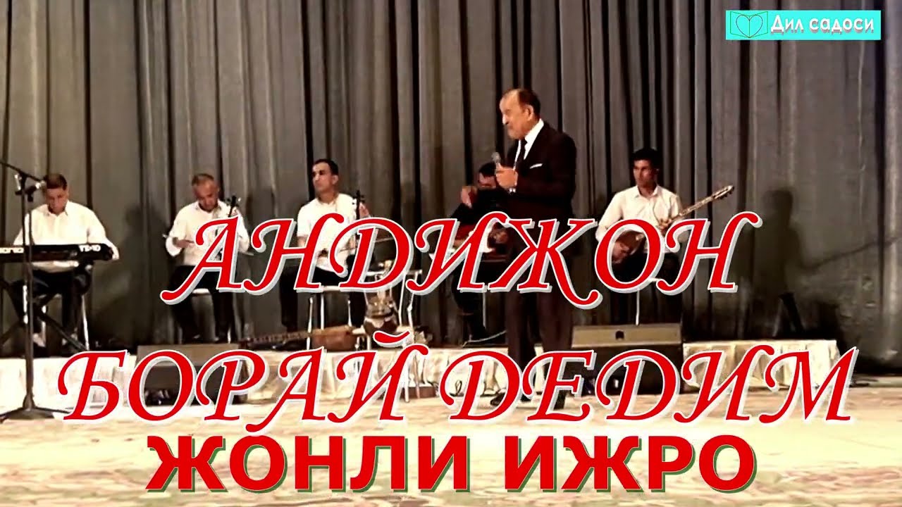 Ilhom Jo`rayev Илҳом Жўраев Andijon boray dedim Андижон борай дедим ЖОНЛИ ИЖРО