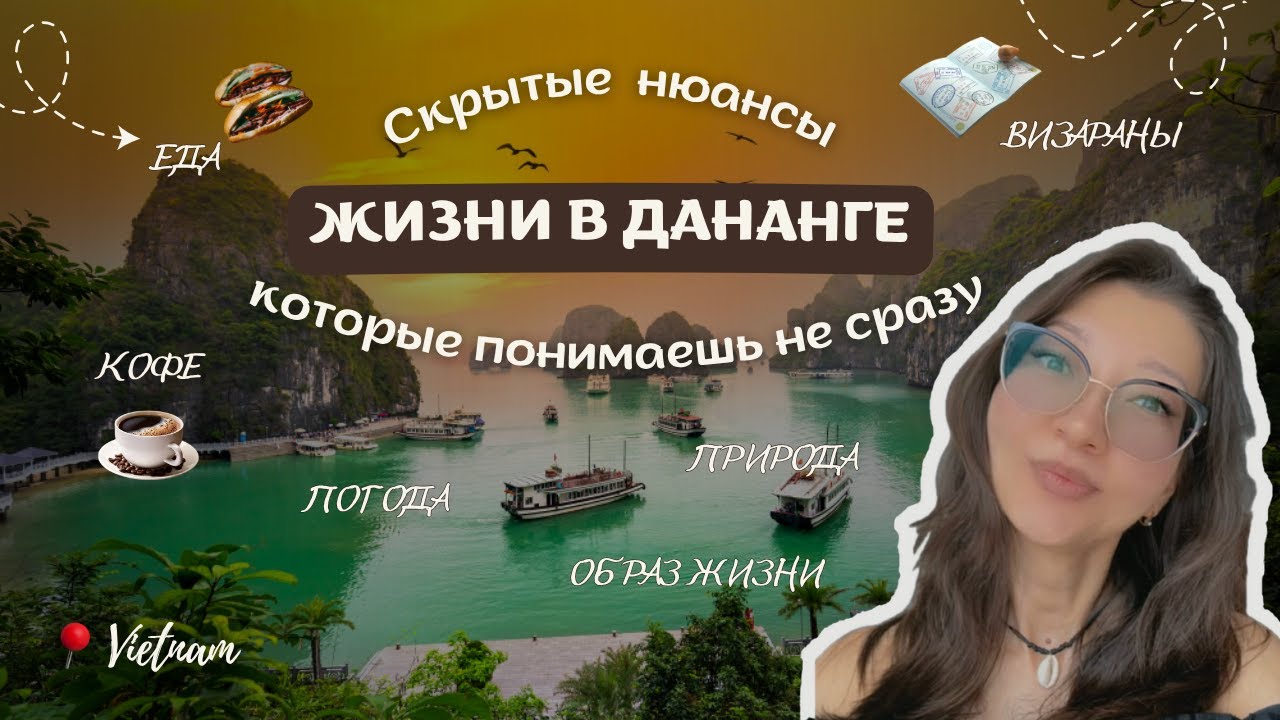 Что нужно знать перед переездом в Дананг? // Вьетнам изнутри