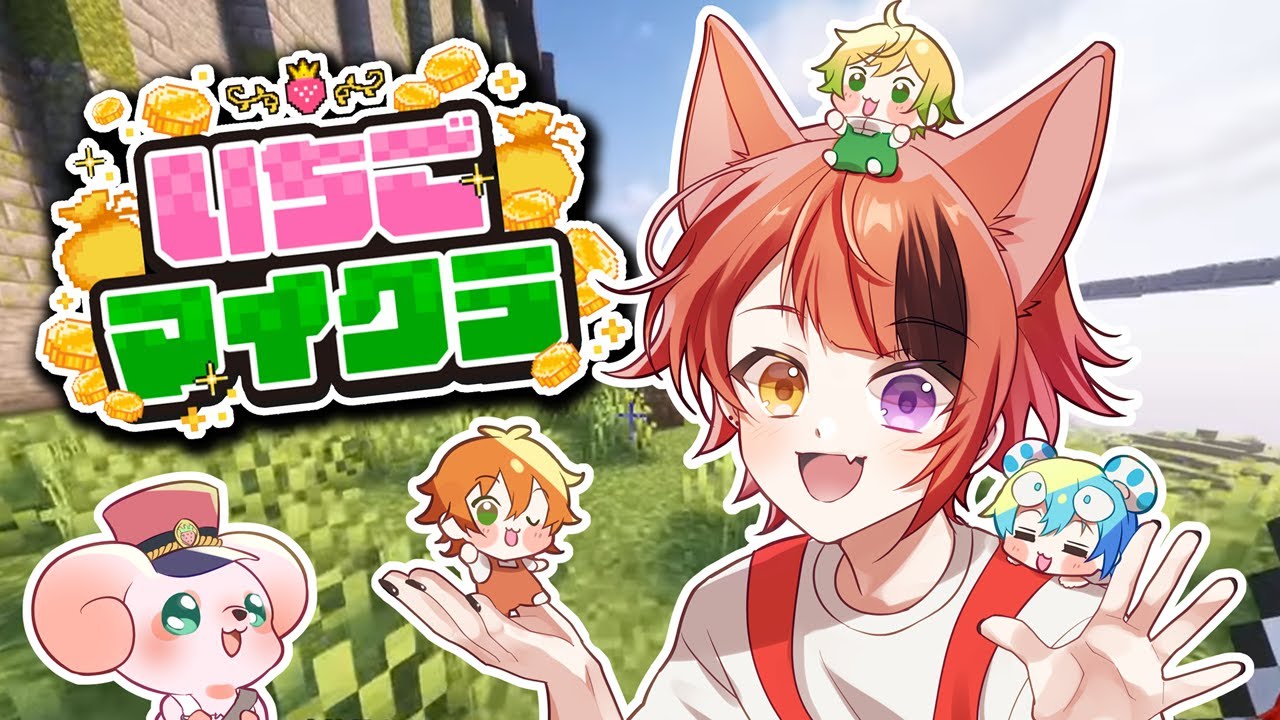 【 #いちごマイクラ 】新コワーイ島、ギャンブル始めます【STPR／すとぷり／STPR Family】【莉犬】