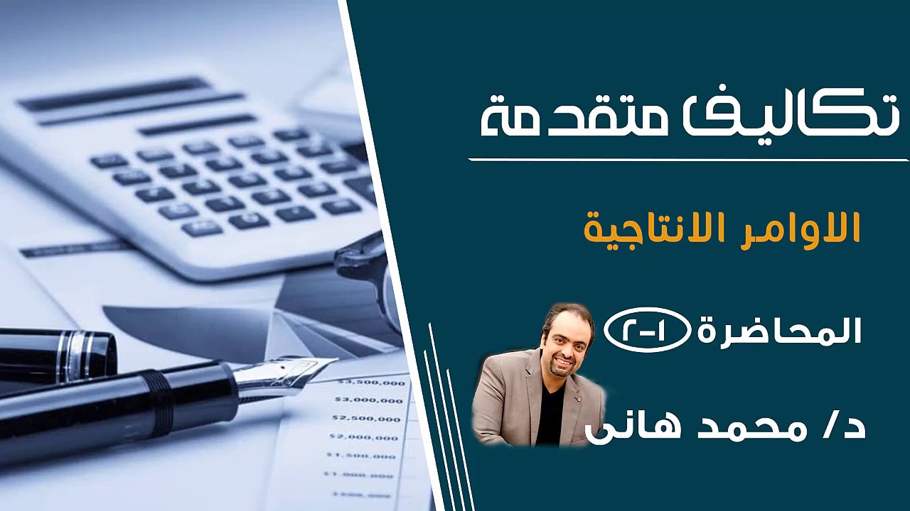 تكاليف الاوامر الانتاجية 2
