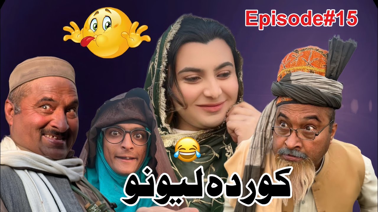 Kor da Lewano 😂Episode#15|| Pastho New 2026 Funny Video By Sherpao vines 