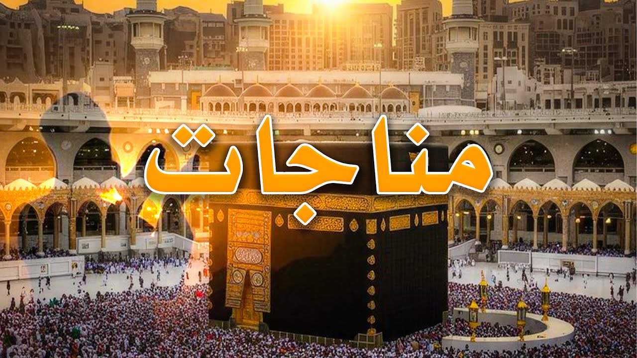 Munajat | Heart Touching Sufi Supplication | Ya Allah Forgive My Sins | Islamic Dua