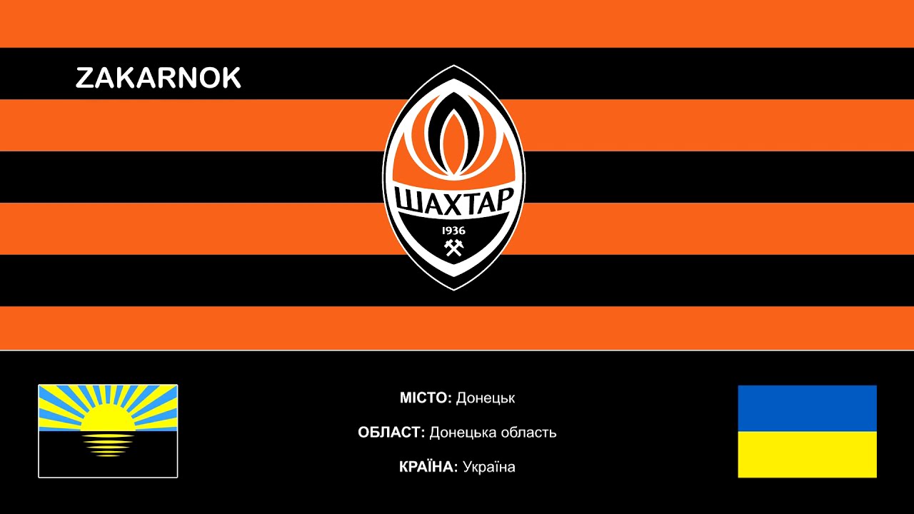 Himno del FK Shakhtar Donetsk