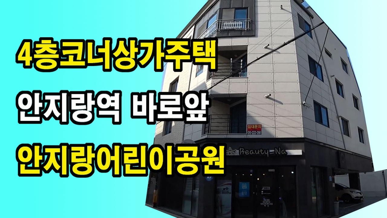 [코너상가주택]남구 대명동 안지랑역 도보2분 4층코너상가주택매매
