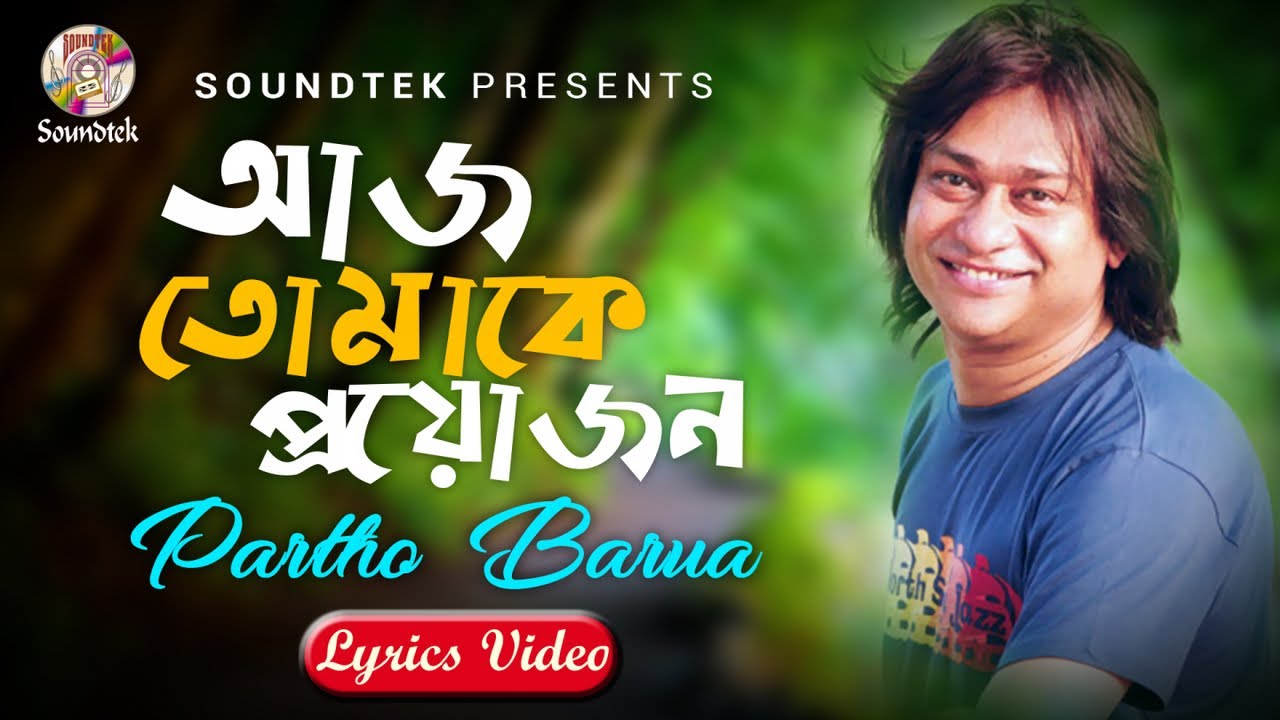Partha Barua | Aaj Tomake Proyojon | আজ তোমাকে প্রয়োজন | Lyrical Video | Soundtek
