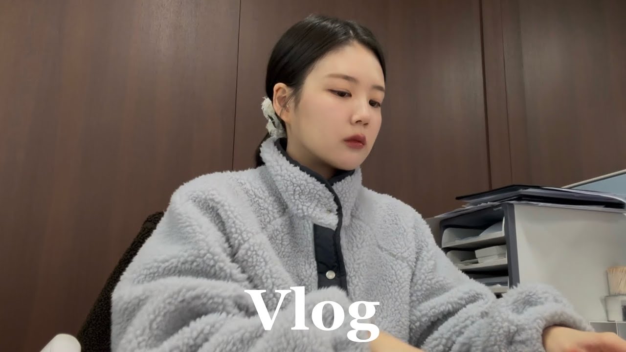 직장인 브이로그 | 인생 와인 발견🍷| 매너리즘 극복하기 | 외부감사 끝나고 연말정산 왔다 | 직장인데일리룩 | 직장인출근룩