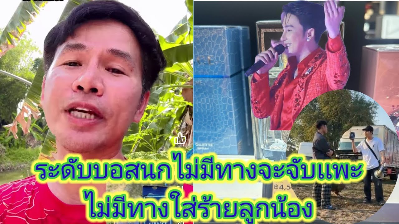 ดราม่า​ต่อกล่าวหา​ว่านกพงศกร​ใส่ความ​ลูกน้องยัดเยียด​ความผิด, เจอคนนี้ตอบกลับชัดเจน.ep:25601