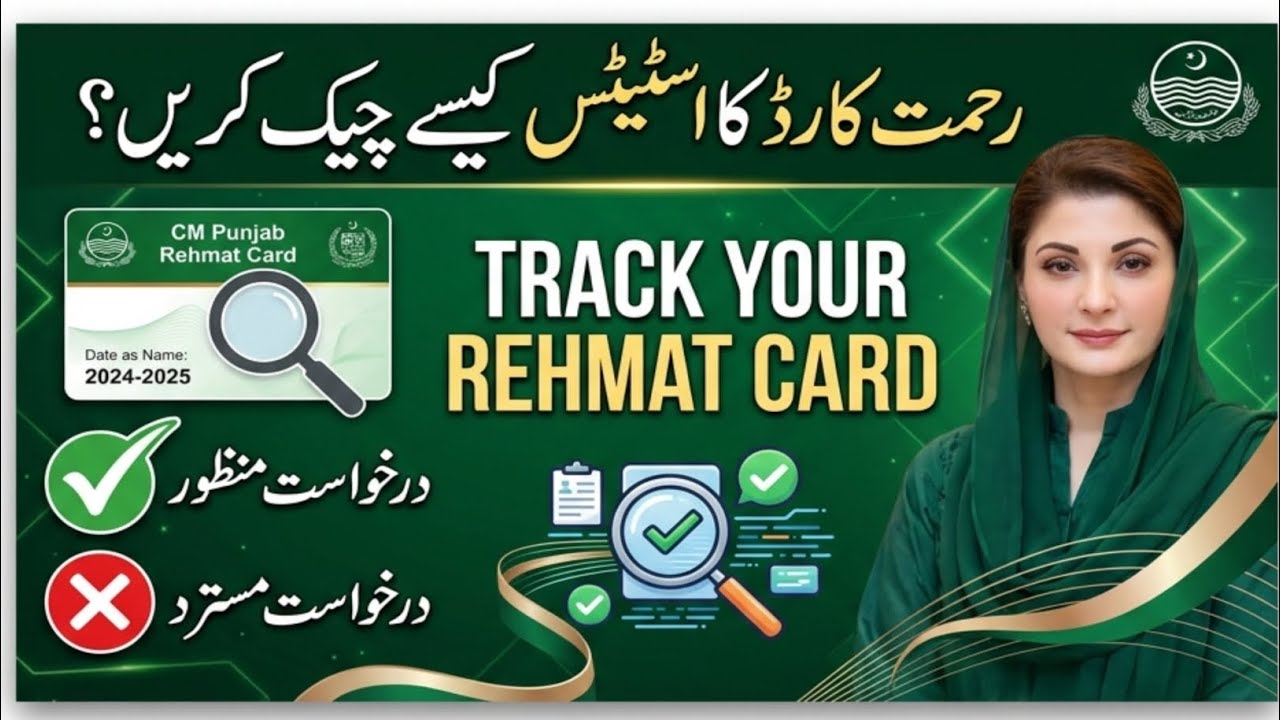 CM Punjab Rahmat Card Information || Track Rahmat Card