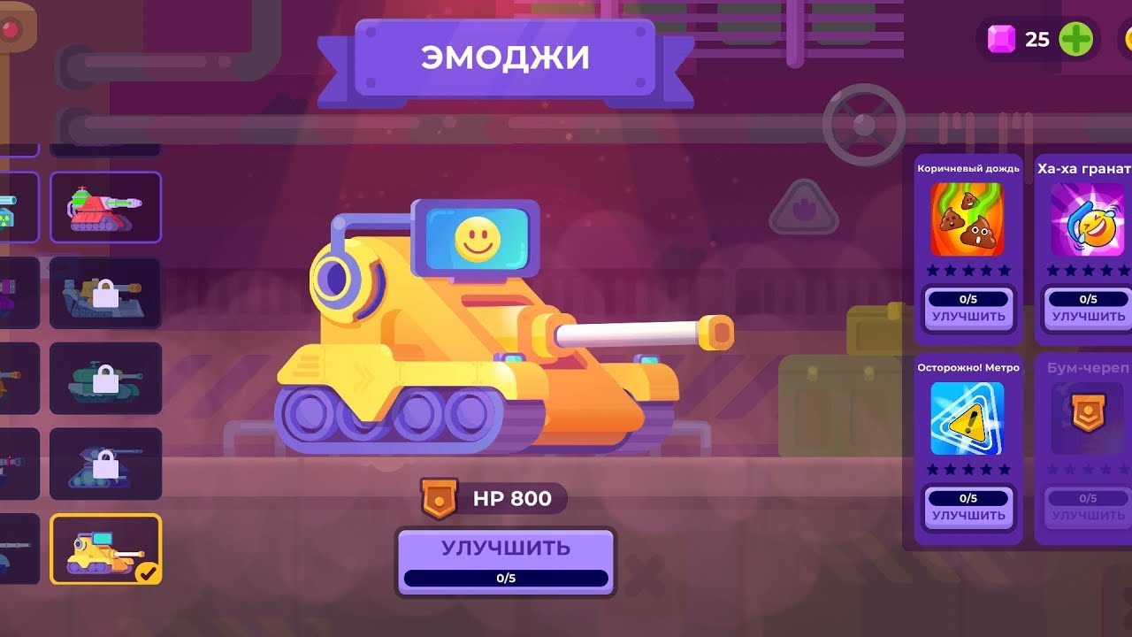 ИГРАЮ В TANK STARS, но! на: ЭМОДЖИ | 