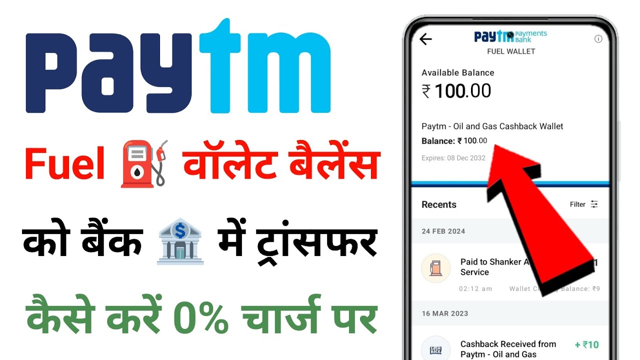 Paytm fuel Wallet to bank transfer | Paytm fuel Wallet se paisa kaise nikale