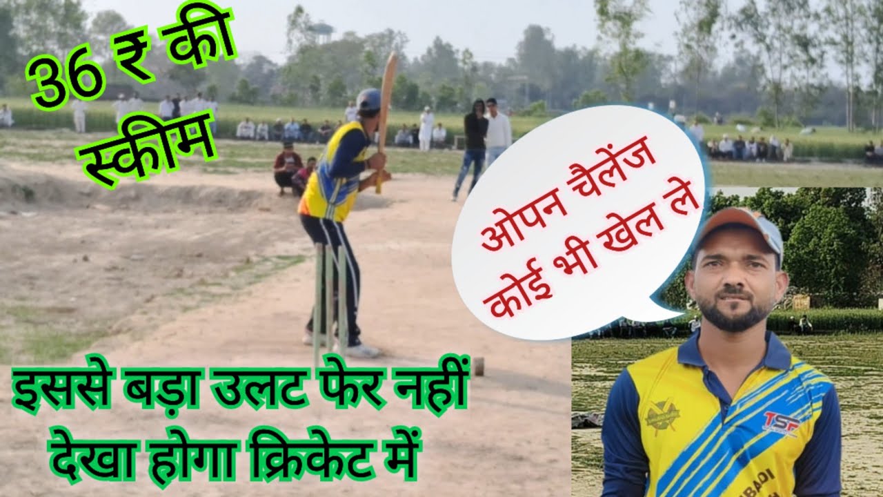 10 ओवर 140 रन की स्कीम {{{ अज्जू vs शमी }}} #cricket #skimmacth #ajjukibeting