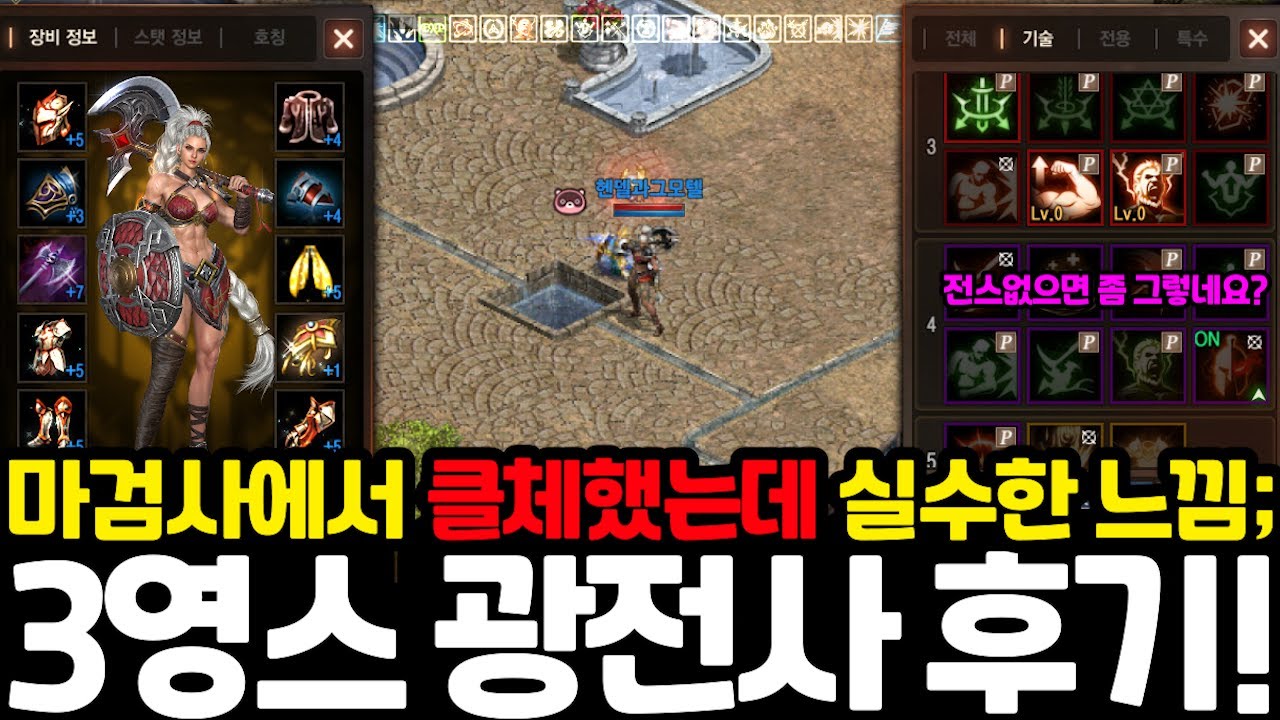 [리니지m] 3영스 광전사로 클체를 했는데 결과가 너무 충격적이었습니다. (3영스마검사에서 넘어갔어요 / 부케 클체)