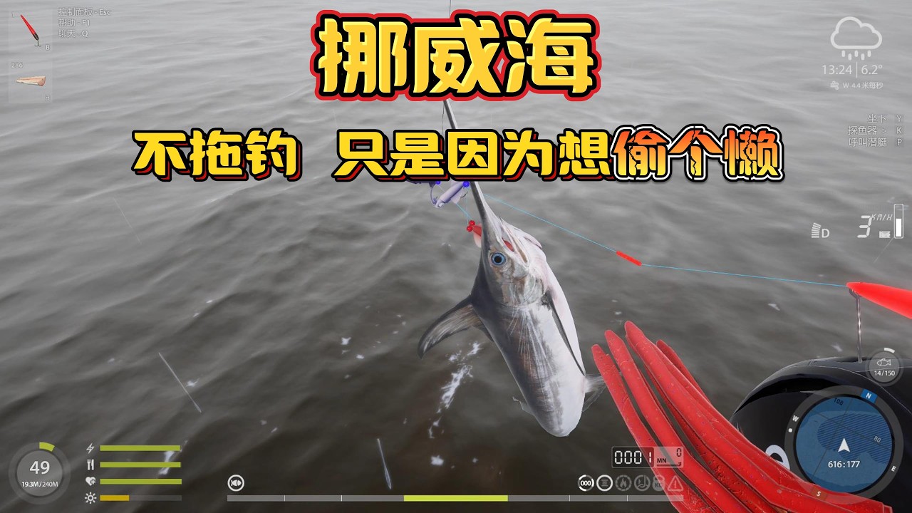 Russian Fishing 4：挪威海5小时捕钓，不是放弃拖钓，我只是想在春节期间偷个懒【海钓教学教程】