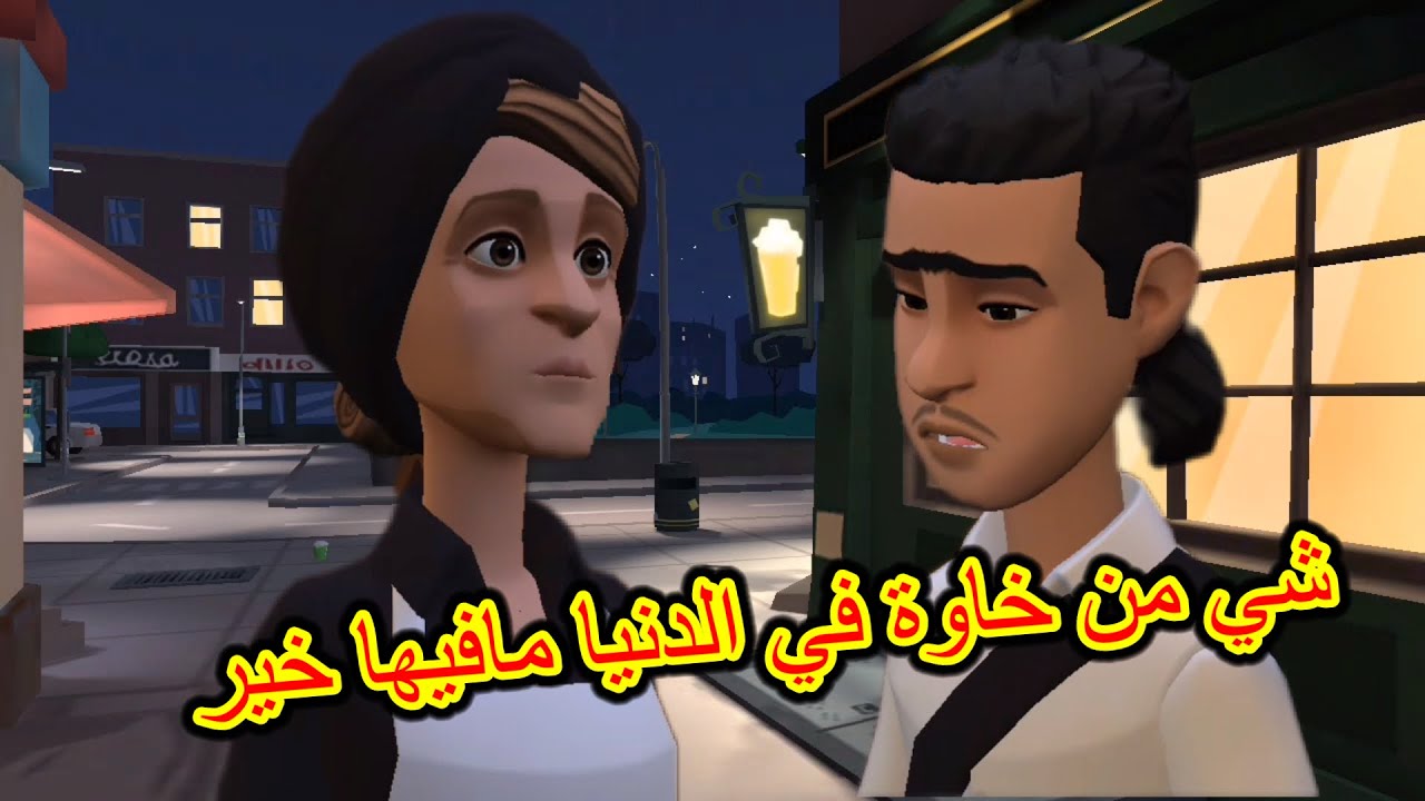 بوشعيب والضاوية(11)عيشة خوات قلبهالولد خوها البشير😞وشي من خاوة في الدنيا مافيها خير🥺