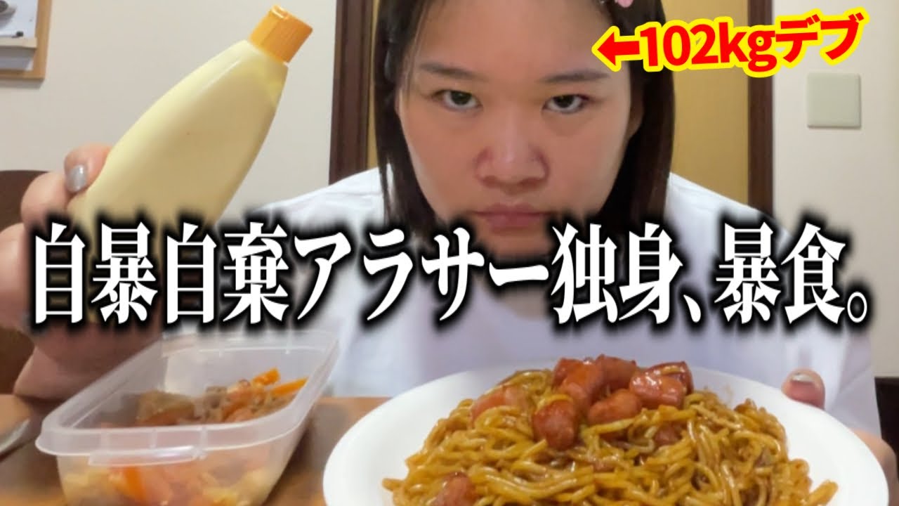 【悲報】リバウンドしたし、人には嫌われるし、アーー！！【自己嫌悪】