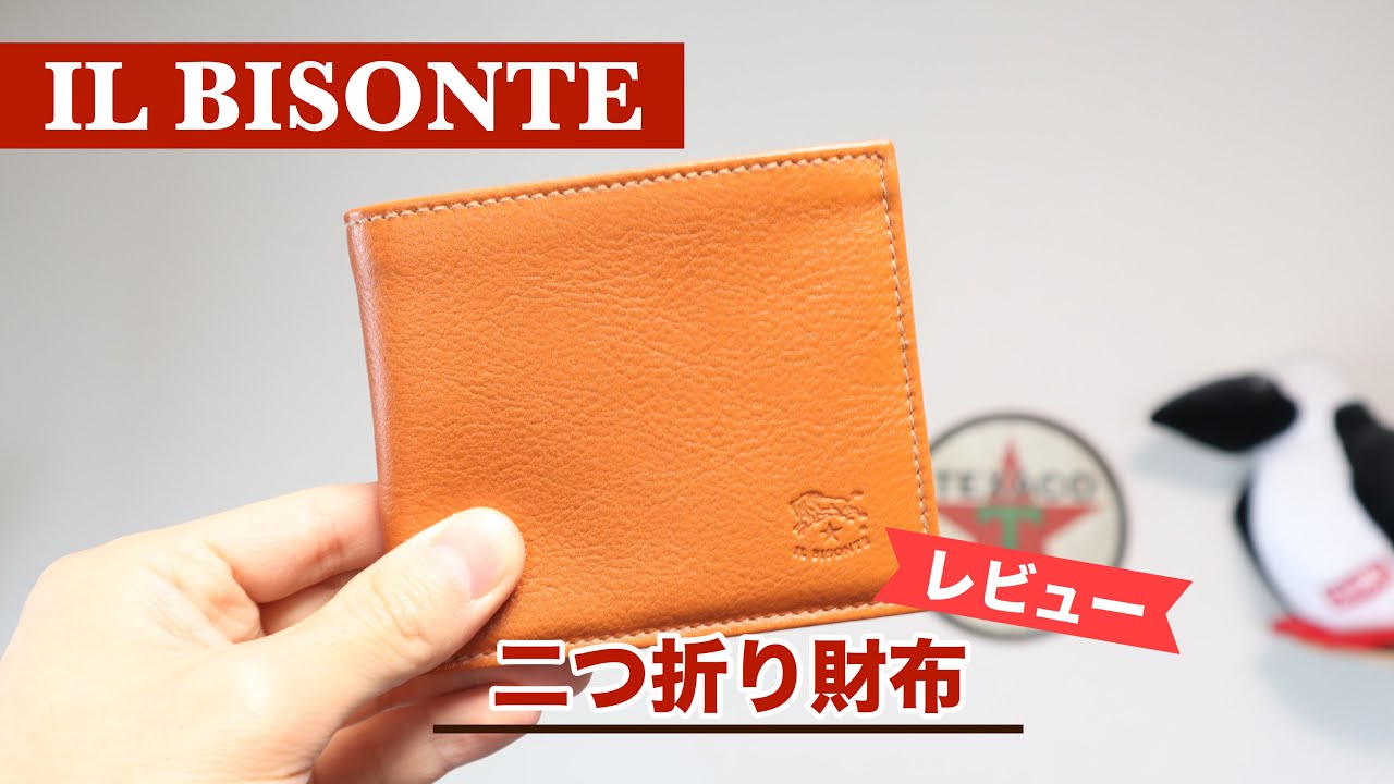 【レビュー】イルビゾンテ 二つ折り財布