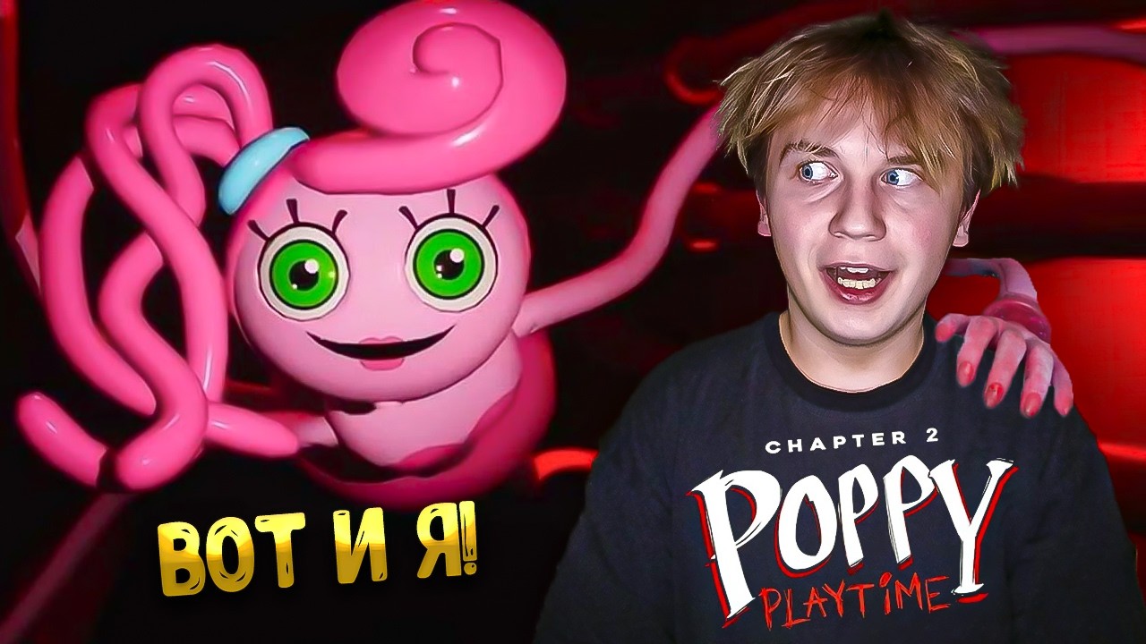 МАМА ДЛИННЫЕ НОГИ ДОВЕЛА МЕНЯ ДО СЛЁЗ | Poppy Playtime Chapter 2 [#2]