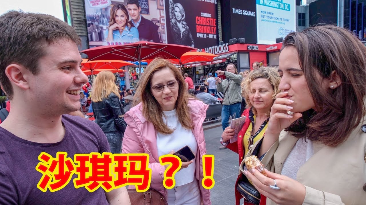 纽约路人第一次吃沙琪玛？！