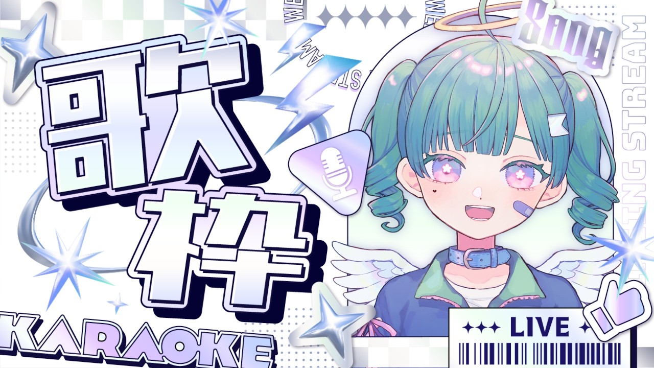 【歌枠 / KARAOKE】初見さん大歓迎！リクエストOK！のんびり歌うよ～～🎶【Vtuber】