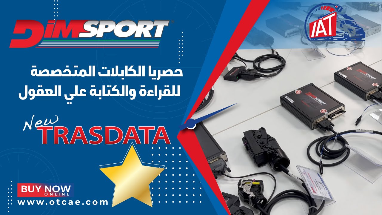 حصريا الكابلات المتخصصة للقراءة والكتابة علي العقول | Dimsport | IAT Middle East