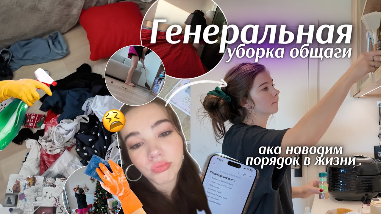 мне это было нужно || ГЕНЕРАЛЬНАЯ УБОРКА 🧹 наводим порядок в голове&hellip;.. 