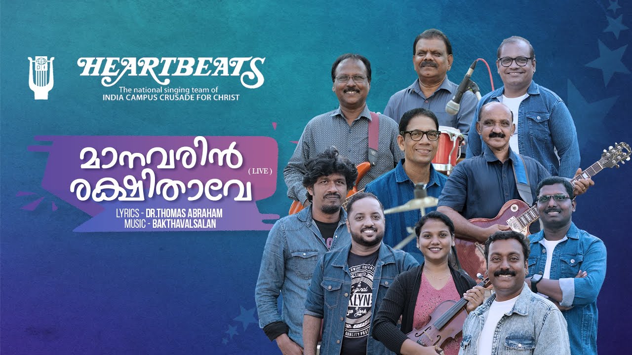 Maanavarin Rekshithaave | HEARTBEATS LIVE  | OLD HITS | MALAYALAM CHRISTIAN DEVOTIONAL SONG
