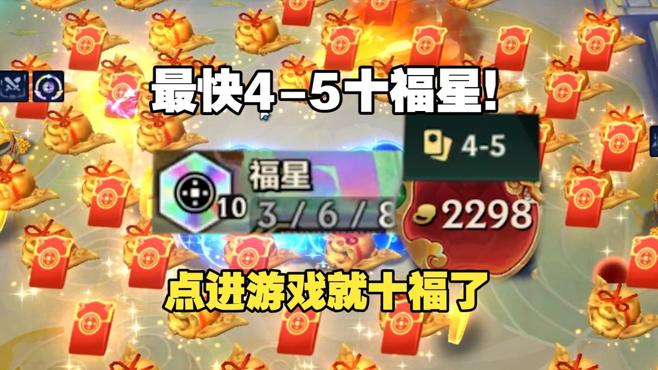 校長玩遊戲瞬間滿福！追尋16個三星五費角色