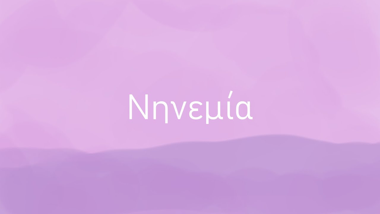 Νηνεμία