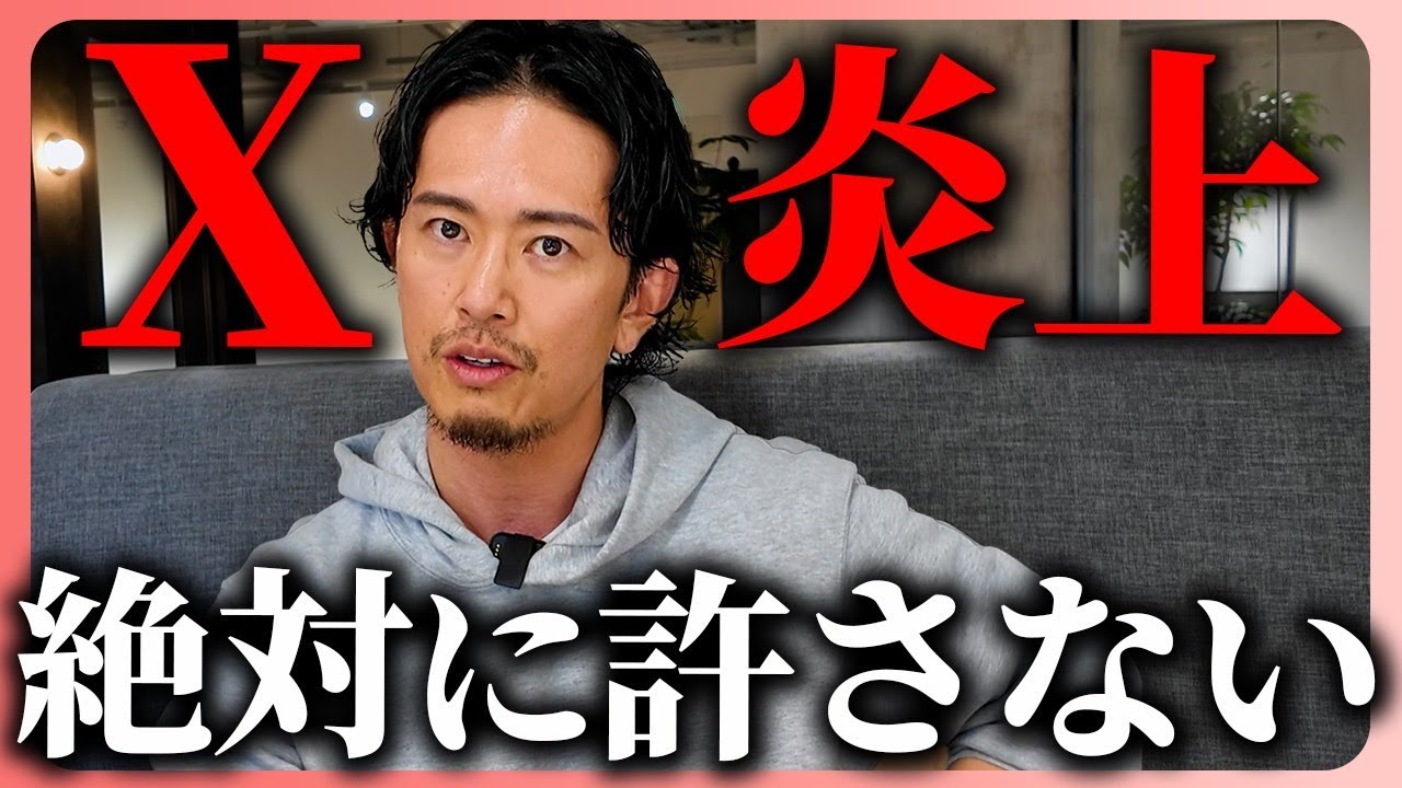 【X炎上】怒っていた理由をお話します。