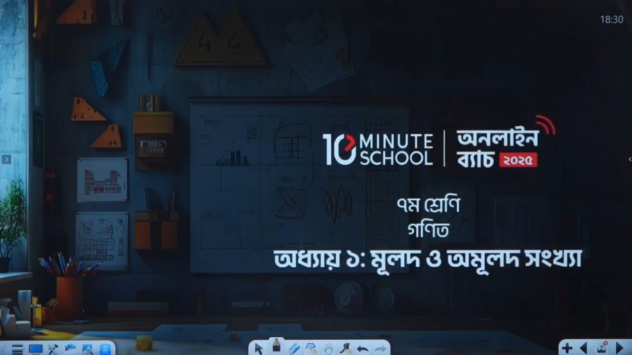 ৭ম শ্রেণি গণিত ১ম অধ্যায়: মূলদ ও অমূলদ সংখ্যা | Class 7 Math Chapter 1 2026 | Class Seven Math