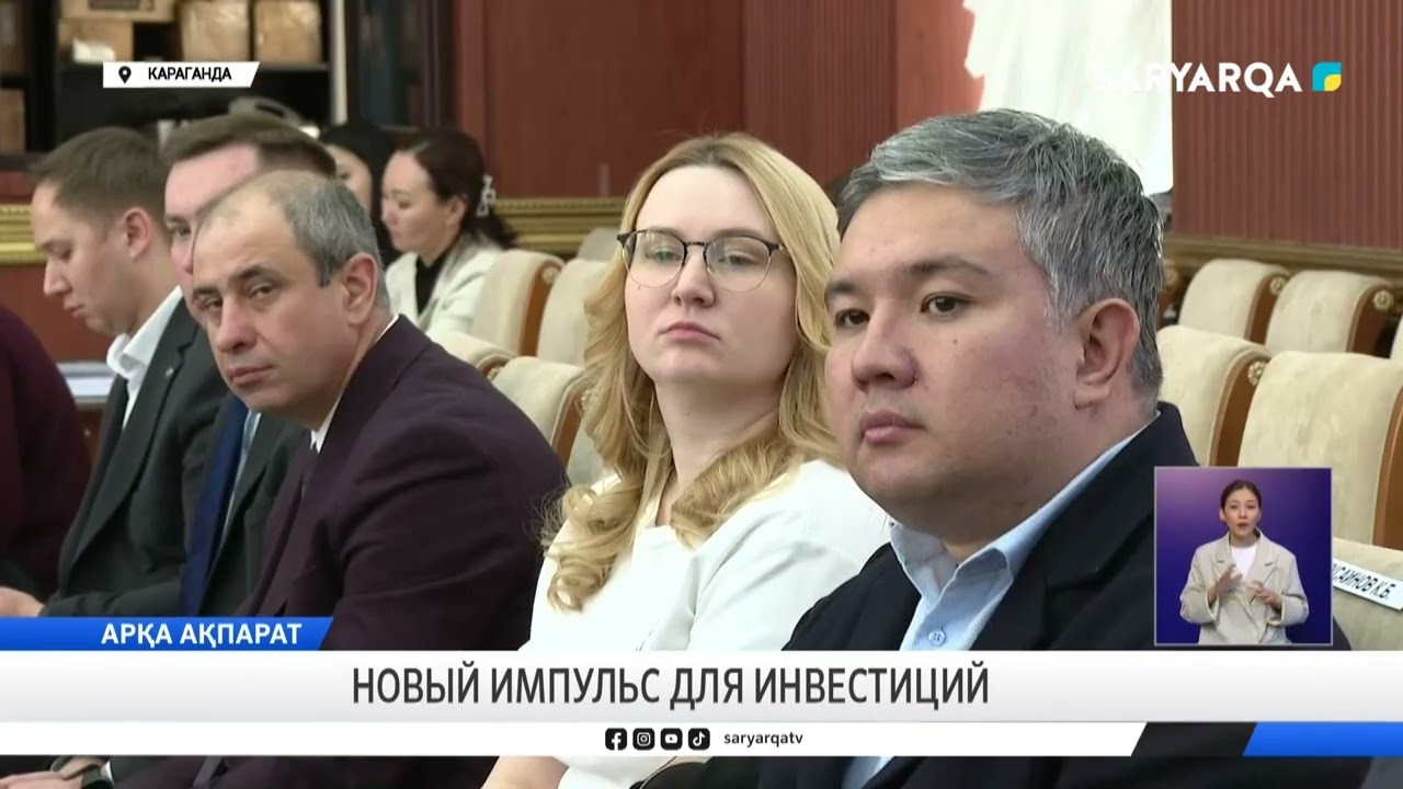 Новый импульс для инвестиций