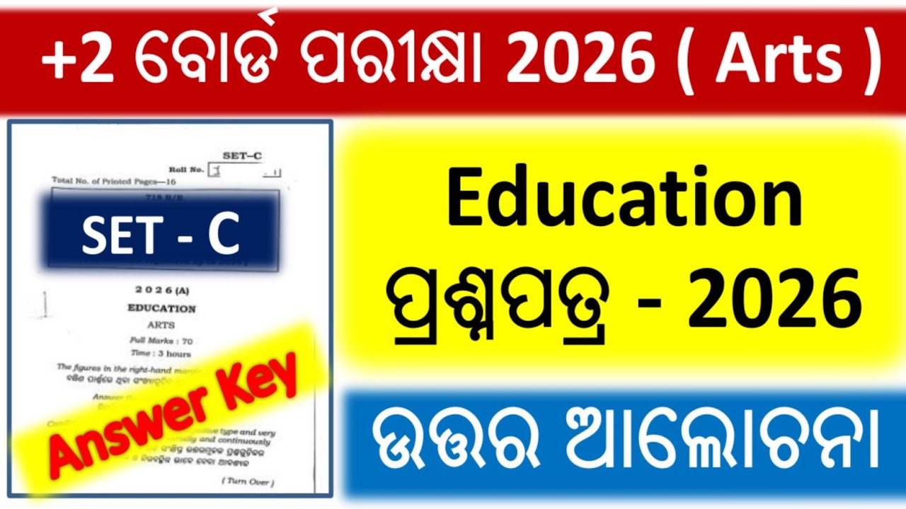 +2 2nd Year Arts Education Question Answer Discussion 2026 || +2 2nd Year Education Question Paper