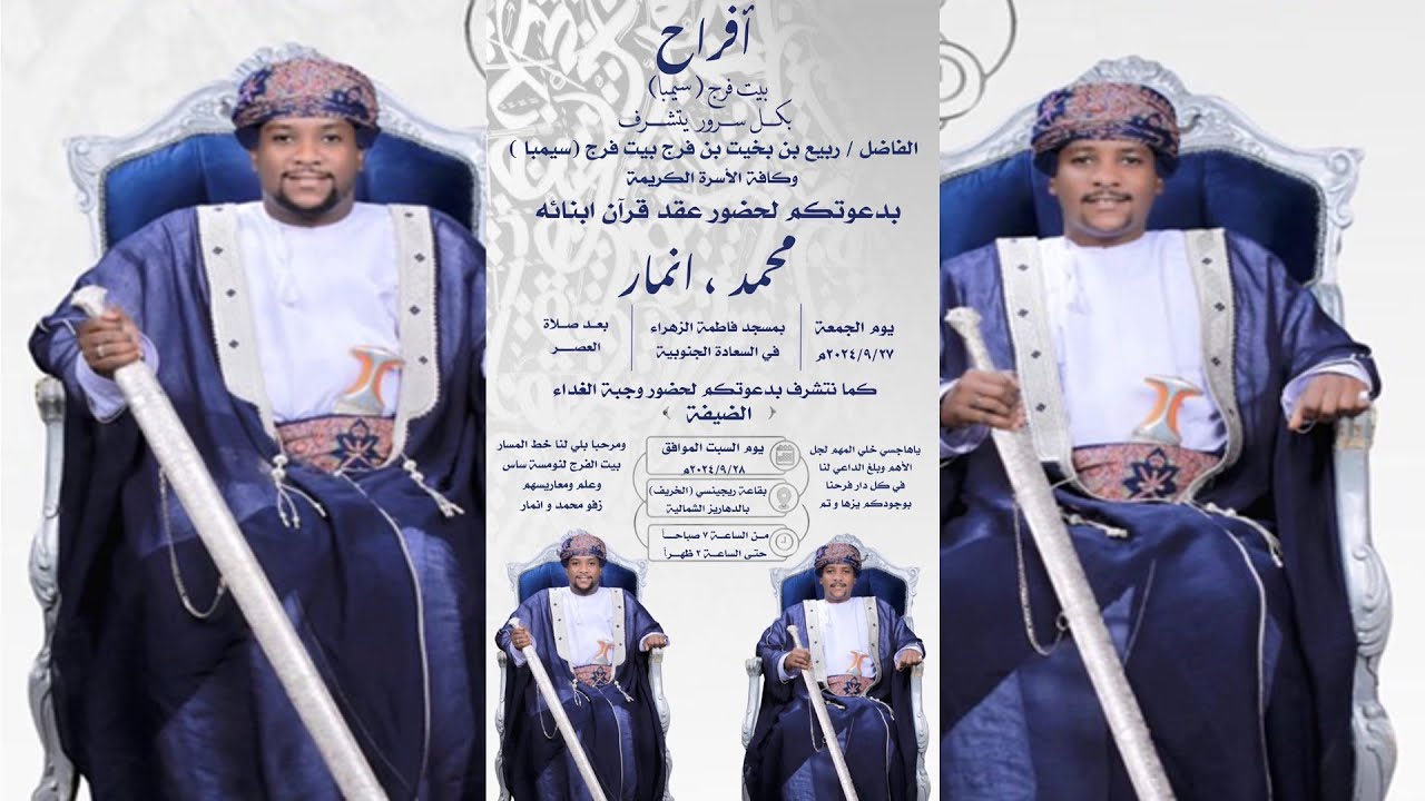 أفــراح بيت فرج - حفل زواج العريسان - محمد و إنمار بن ربيع بن بخيت بن فرج بيت فرج ( سيمبا )