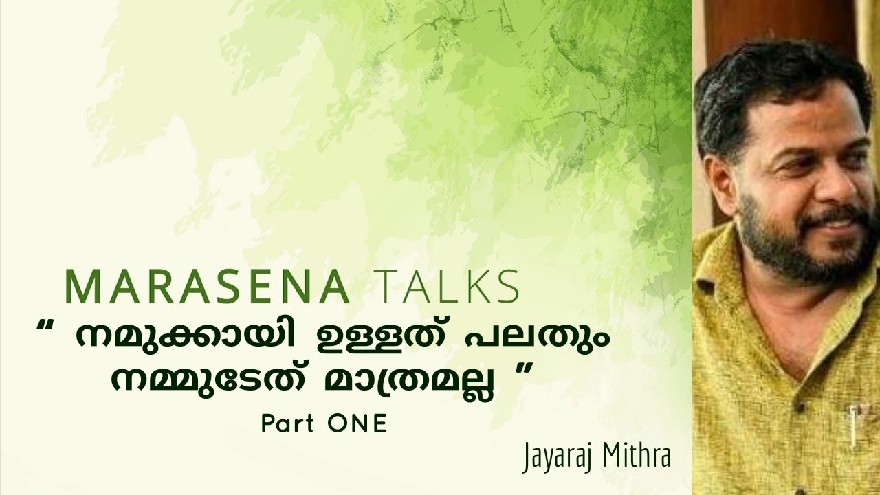 Marasena Talks I തൊടിയിലെ വെള്ളം.. അന്നും ഇന്നും.. I നാട്ടറിവുകൾ I Jayaraj Mithra I Part ONE I മരസേന