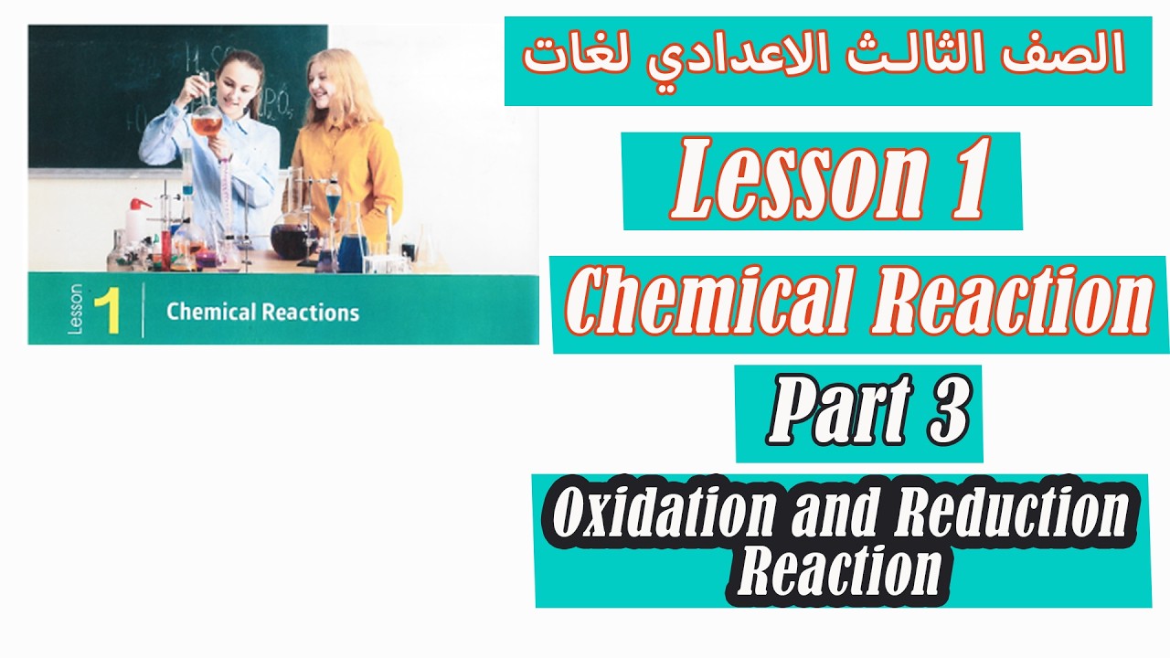 P3 1SCIENCE l Prep. 3 l Second Term 2026 - Unit 1- Lesson 1: Chemical Reaction / Part 3
