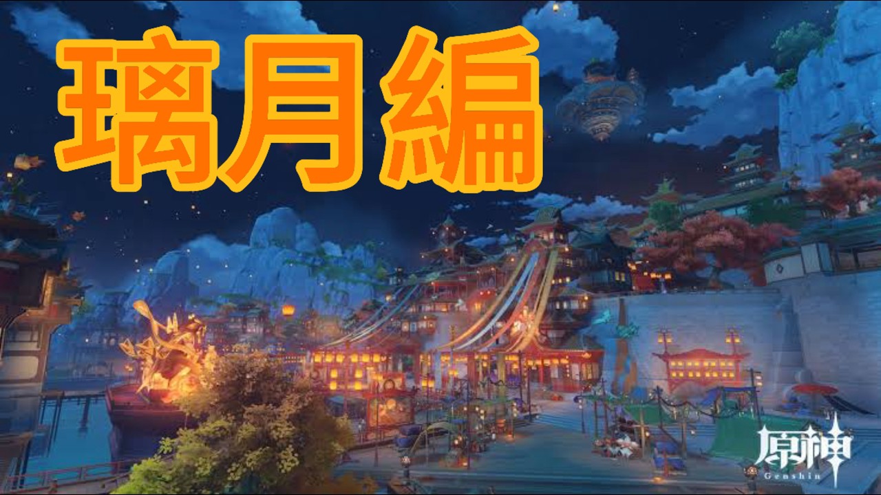 原神　海灯祭やりまーす
