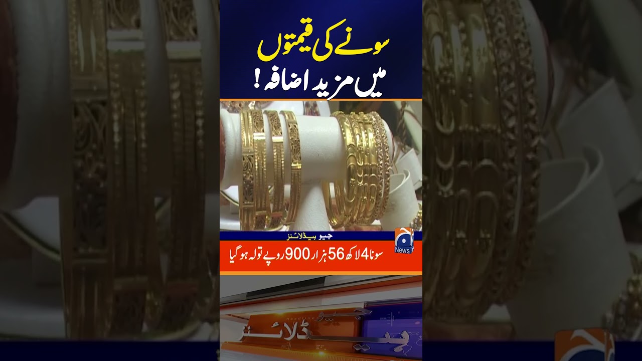 Historic Rise in Gold Prices | Gold Price Skyrockets