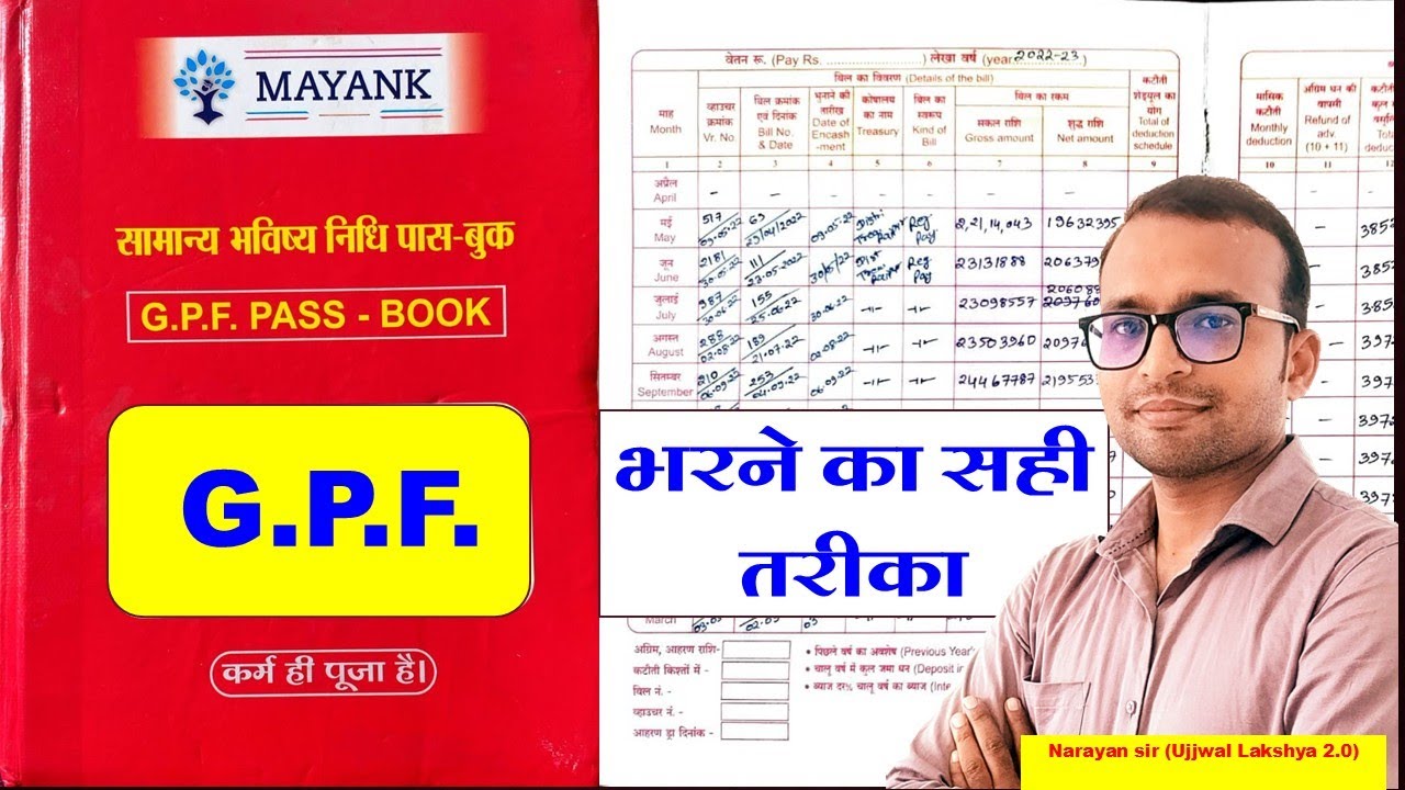 G.P.F. भरने का सही तरीका | G.P.F. कैसे भरे | cgpf kaise bhare | Ujjwal Lakshya 2.0 |