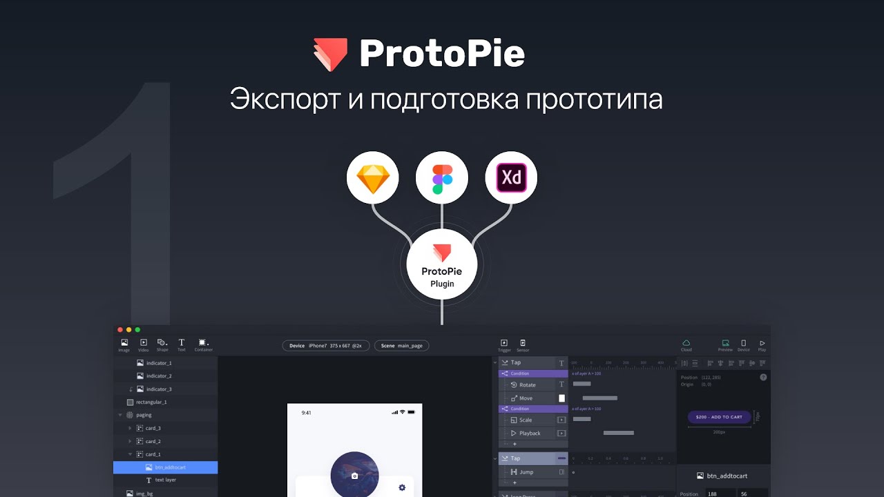 01 ProtoPie. Экспорт и подготовка дизайна для прототипирования