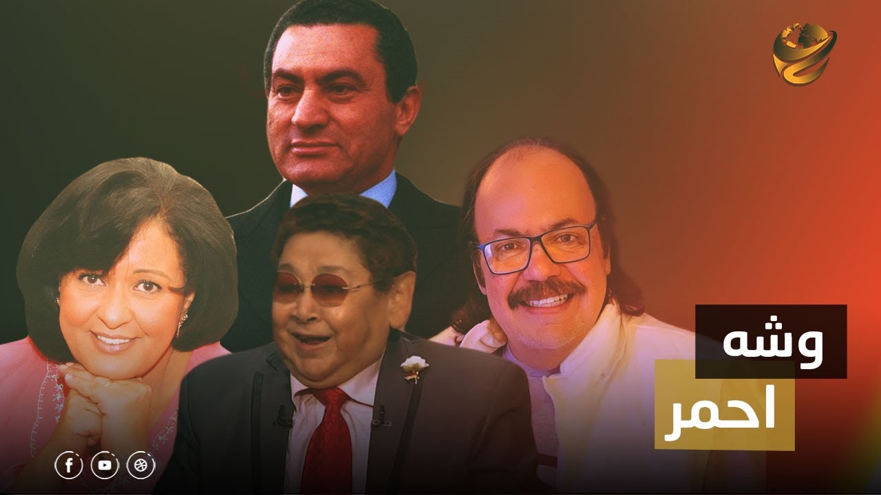 موقف محرج للرئيس مبارك بسبب معالي زايد.. معرفتش تمسك نفسها قدامه