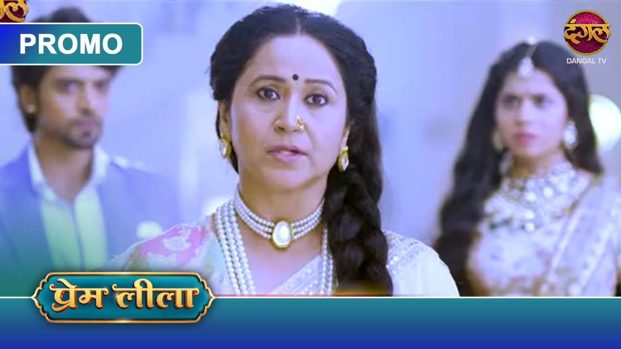 Prem Leeela | New Promo -  Ek baaghi hamari beti ka pati nahin ho sakta | Dangal TV promo