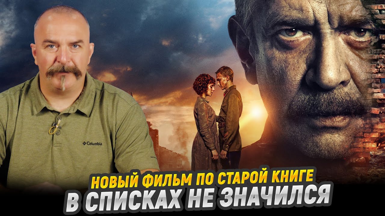 Клим Жуков. 