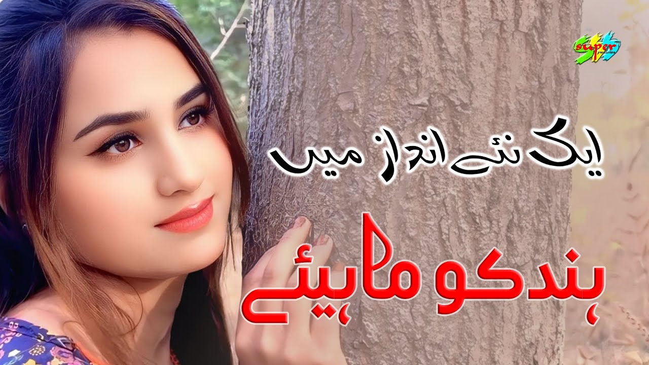 Baray Zalim Ay Sonrin Hindko Mahiye Tappe