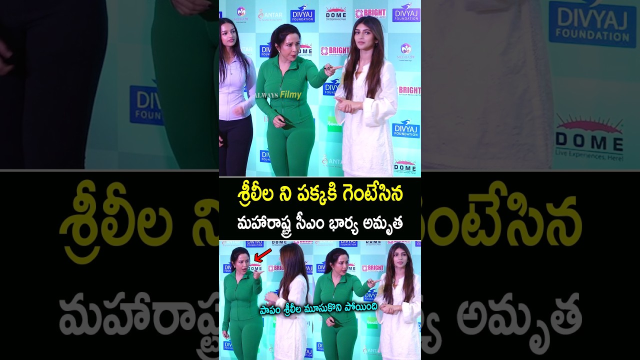 Heroine Sreeleela Got Insulted By Maharashtra CM Devendra Spouse Amruta Fadnavis At An Event
