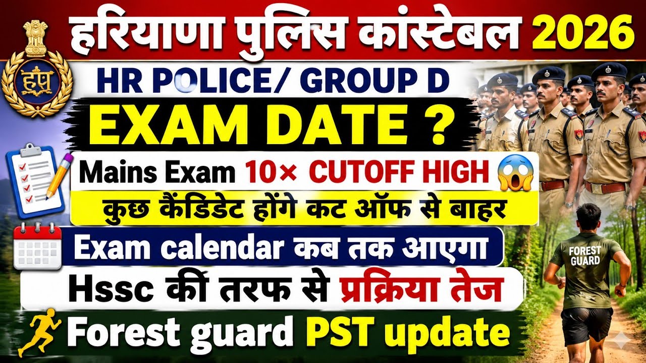 HARYANA POLICE CONSTABLE/ GROUP D EXAM DATE UPDATE🤩 FOREST GUARD PST UPDATE✅, HSSC EXAM CALENDAR