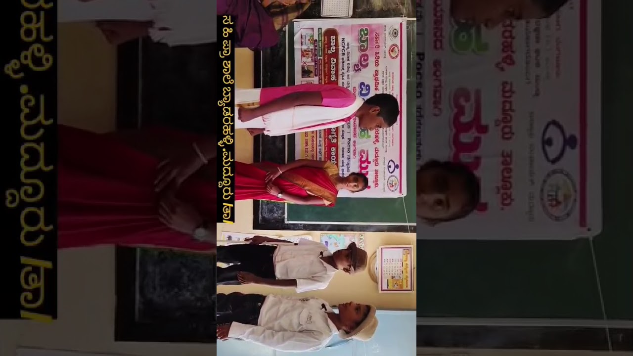 GHPS ಬ್ಯಾಡರಹಳ್ಳಿ ಬಾಲ್ಯ ವಿವಾಹ ತಡೆಗಟ್ಟುವ ನಾಟಕ