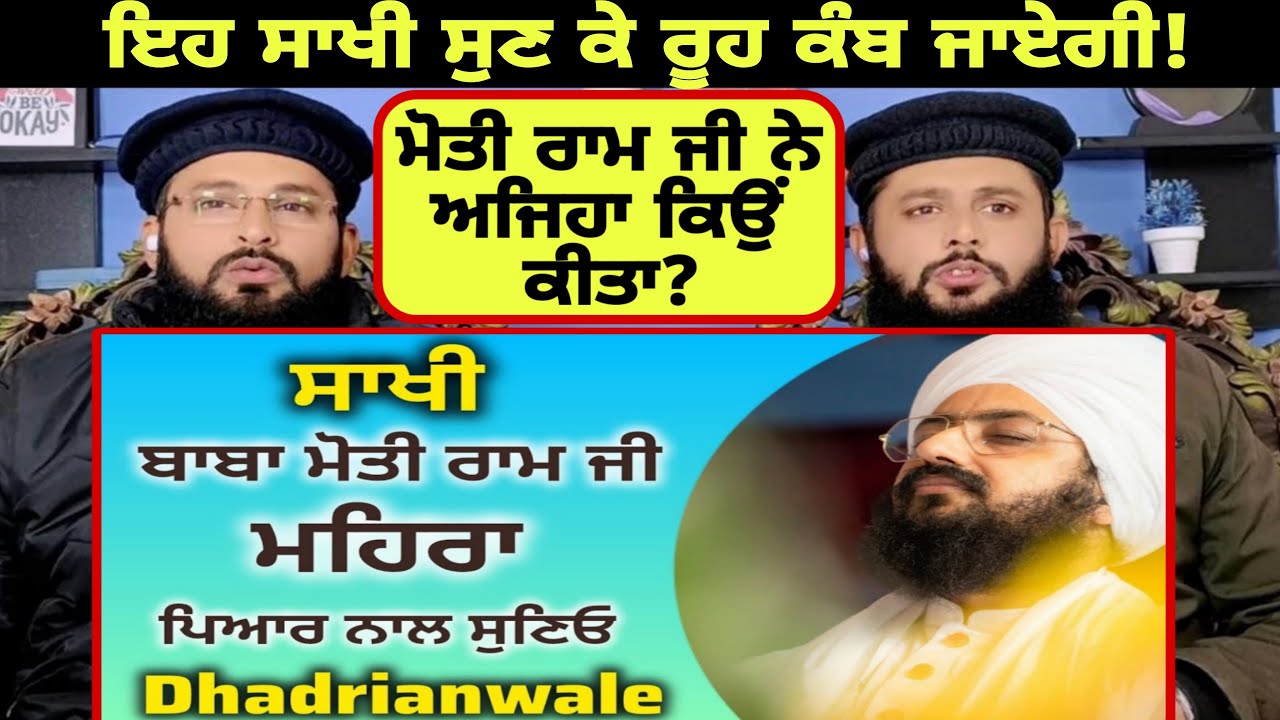 Pakistani Reaction to ਸਾਖੀ ਬਾਬਾ ਮੋਤੀ ਰਾਮ ਜੀ ਮਹਿਰਾ | Dhadrianwale Speech Shakes Sikhs| Shocking Truth